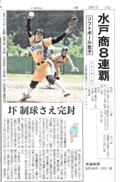 茨城新聞掲載