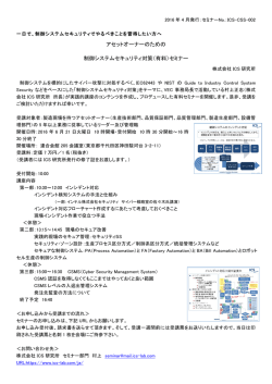 （有料）セミナー