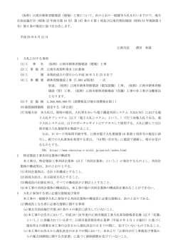 （仮称）江南市新体育館建設（建築）工事について、次のとおり一般競争