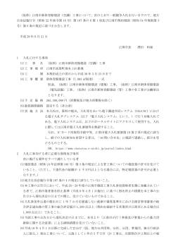 （仮称）江南市新体育館建設（空調）工事について、次のとおり一般競争