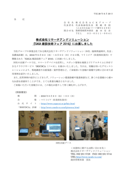 SAGA 建設技術フェア 2016