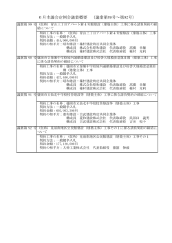 議案第89号から議案第92号の概要（PDF 68.5KB）