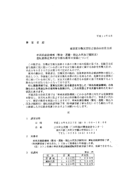 事 業 者 殿 建設業労働災害防止協会山形県支部