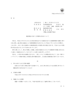 建設業法に基づく営業停止処分について (PDF: 96KB)