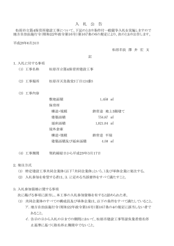松原市立第4保育所建設工事 [441KB pdfファイル]
