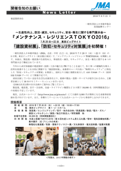 メンテナンス・レジリエンスTOKYO2016