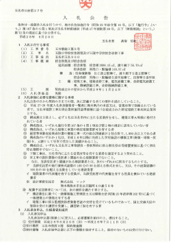 玉名市公告第27号(PDF 約518KB)