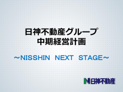 中期経営計画資料