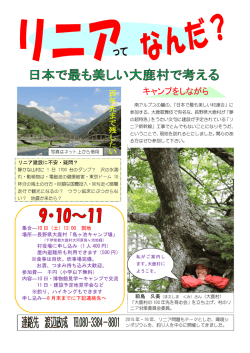前島 久美 リニア建設に不安・疑問？ 集合―10 日（土）13:00 現地 場所