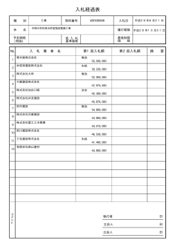 平岡中学校雨水貯留施設整備工事（PDF：8.4KB）
