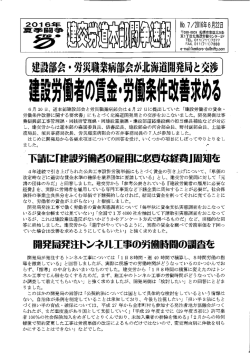 北海道本部夏季闘争速報 No.7（2016）