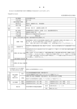 公告 - 佐賀県警察本部