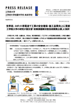 世界初、ロボット用電波で工事の安全確保・施工品質向上