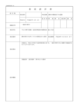 案件番号2016-00336 平28野川洗掘・浸食対策設計業務委託