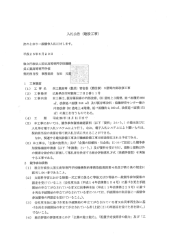 （豊栄）寄宿舎（第四寮）3階等内部改修工事