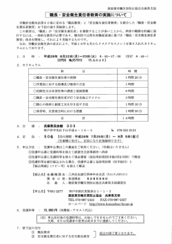 職長・安全衛生責任者教育[8/22・23開講