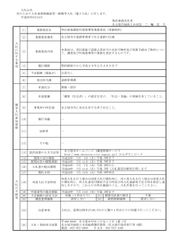 突出看板調査申請指導等業務委託（単価契約）