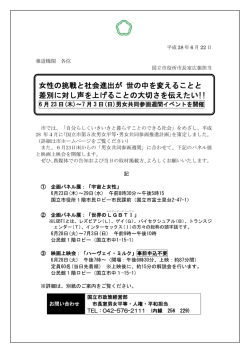 女性の挑戦と社会進出が 世の中を変えることと 差別に対し声を上げる