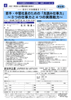 若手・中堅社員のための「先読み仕事力」 &sim;3つの
