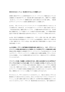 ico-D stands against crowd-sourced competition for the Tokyo