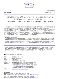 区分所有オフィス - 株式会社ボルテックス