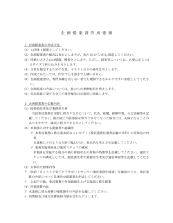 企画提案書作成要領（PDF：102KB）