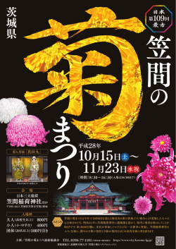 10月15日 - 笠間稲荷神社
