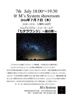 7th July 18:00〜19:30 @ M`s System showroom