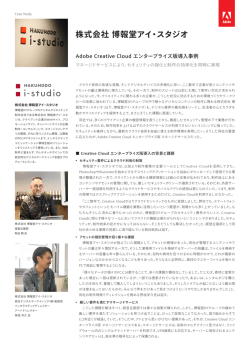 株式会社 博報堂アイ・スタジオ