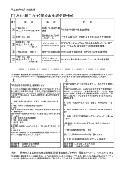 子ども・親子向け情報（6月11日発行）（PDF形式：189KB）
