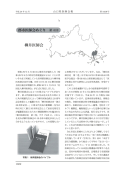 柳井医師会 - 山口県医師会