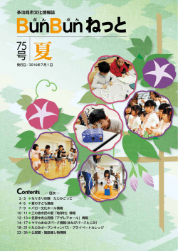 日 - 多治見市文化振興事業団
