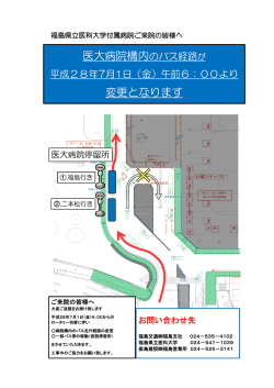 医大病院構内のバス経路が 変更となります