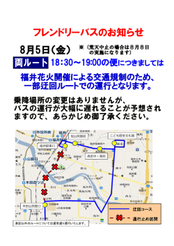 フレンドリーバスのお知らせ