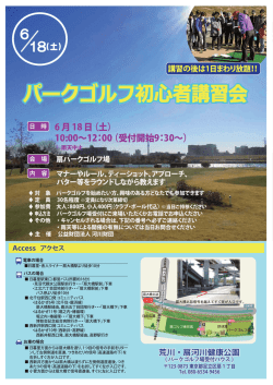 詳細PDFはこちら - 河川健康公園機構