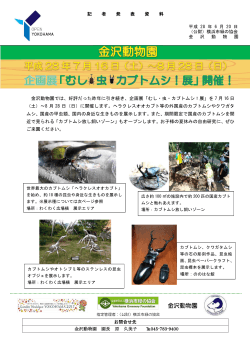 金沢動物園 - 横浜市緑の協会