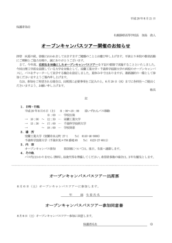 オープンキャンパスツアー開催のお知らせ