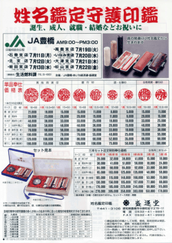 盛運堂（印鑑）展示会のご案内 7/11-7/22