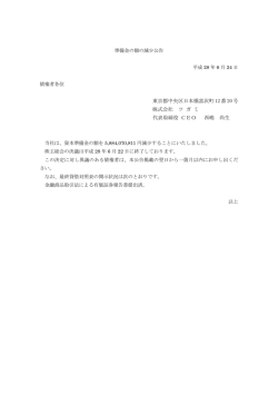 東京都中央区日本橋富沢町 12 番 20号 株式会社 ツ ガ ミ 代表取締役