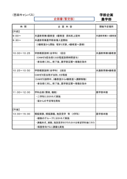 学部企画 農学部