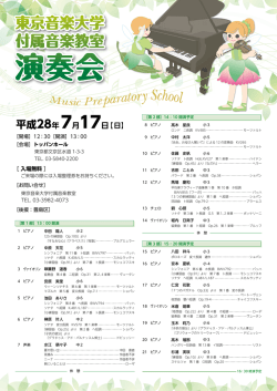 学外演奏会のお知らせ