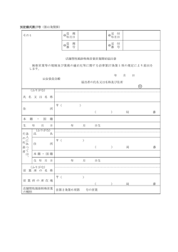 別記様式第17号その1・その2（営業開始届出書）
