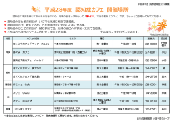 認知症カフェ