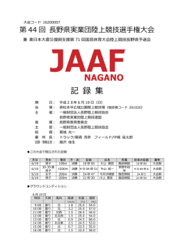 女子 - 長野陸上競技協会 DATA_WEB