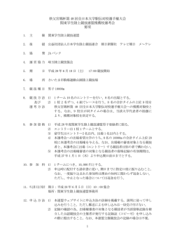 要項 - 関東学生陸上競技連盟