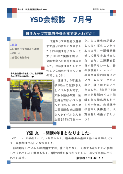 YSD会報誌 7月号 - 特定非営利活動法人 YSD