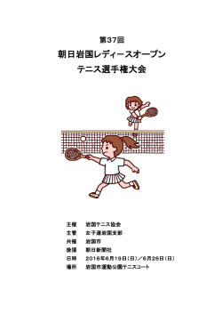 仮ドロー - 岩国テニス協会