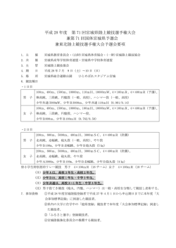 要項 - 宮城陸上競技協会