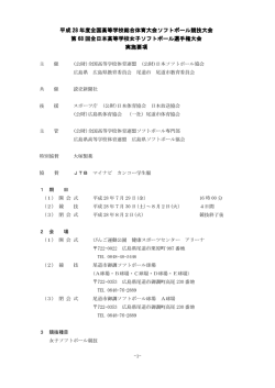 実施要項（女子） - 2016 情熱疾走 中国総体