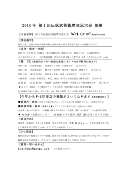 FAX用 募集要項pdf書類